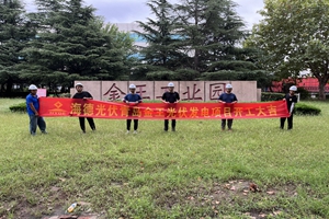 海德光伏青島金王光伏發(fā)電項目開工大吉